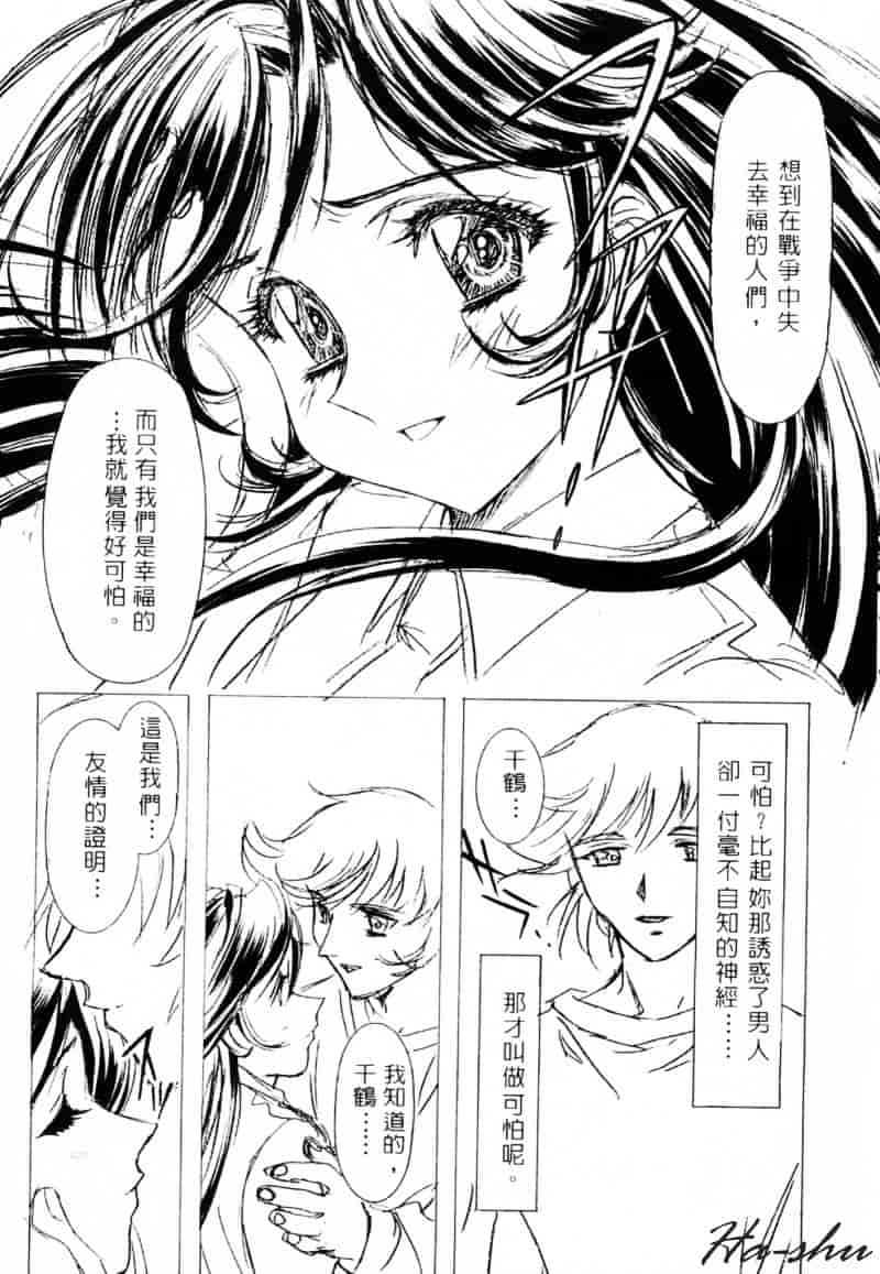 [かわらじま晃] 少女事仲簿_第4集