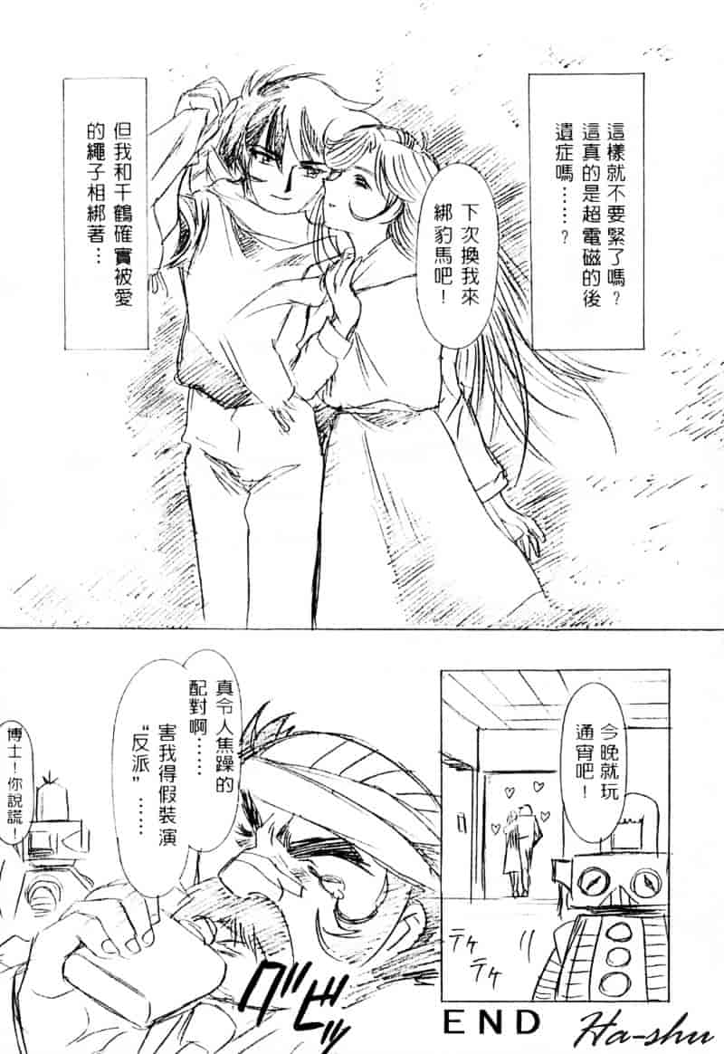 [かわらじま晃] 少女事仲簿_第8集