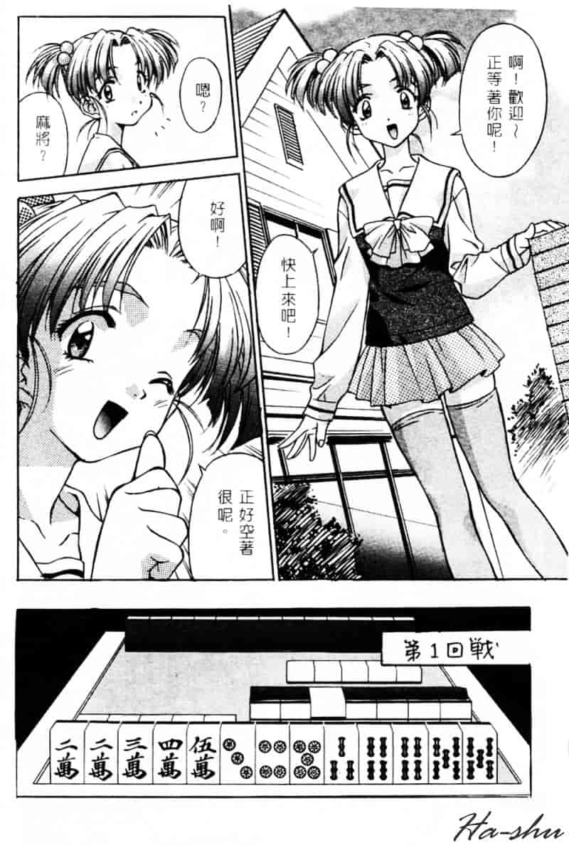 [かわらじま晃] 少女事仲簿_第2集