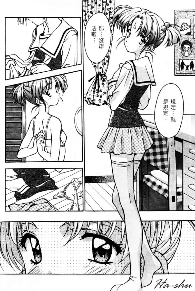 [かわらじま晃] 少女事仲簿_第2集