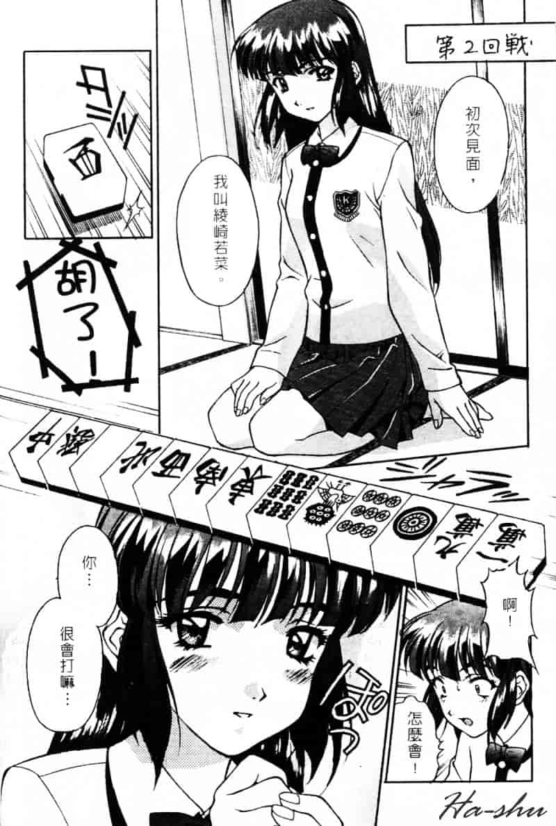 [かわらじま晃] 少女事仲簿_第2集