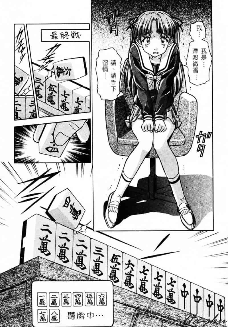 [かわらじま晃] 少女事仲簿_第5集