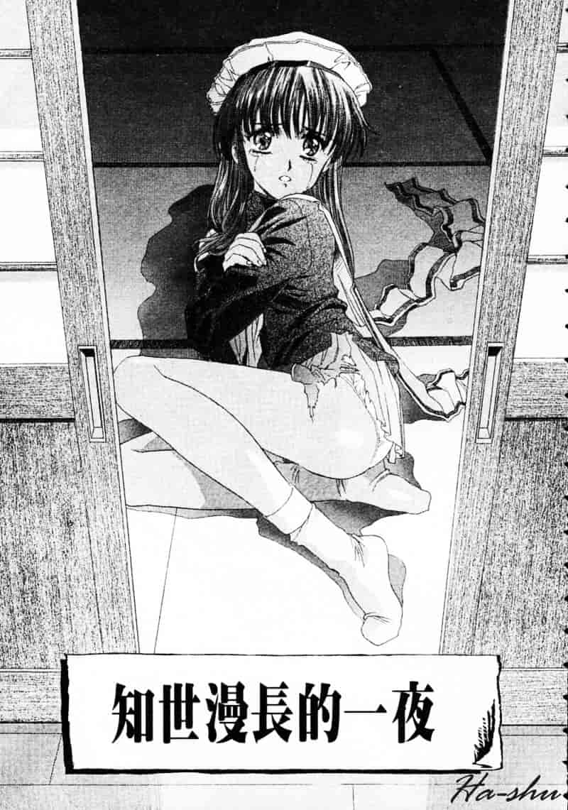 [かわらじま晃] 少女事仲簿_第5集