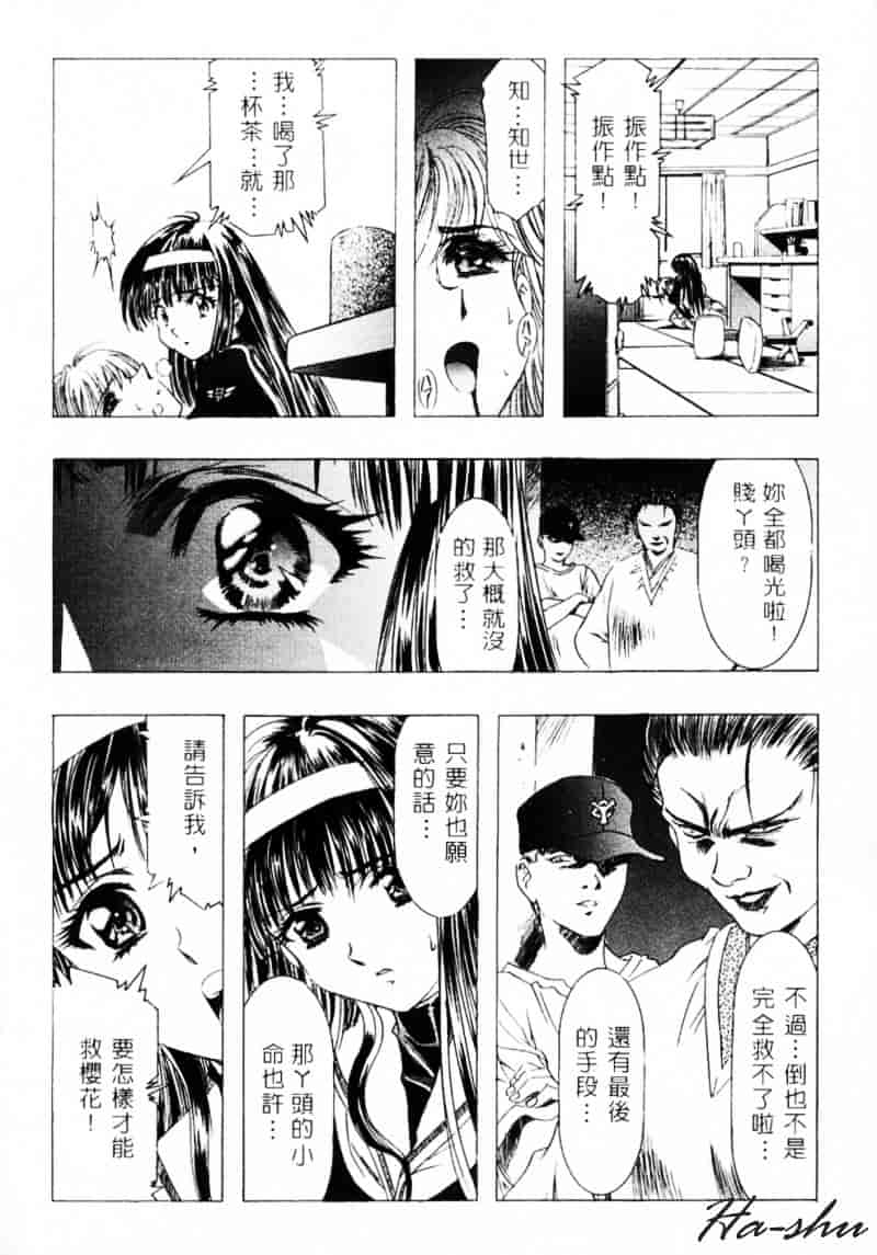 [かわらじま晃] 少女事仲簿_第5集