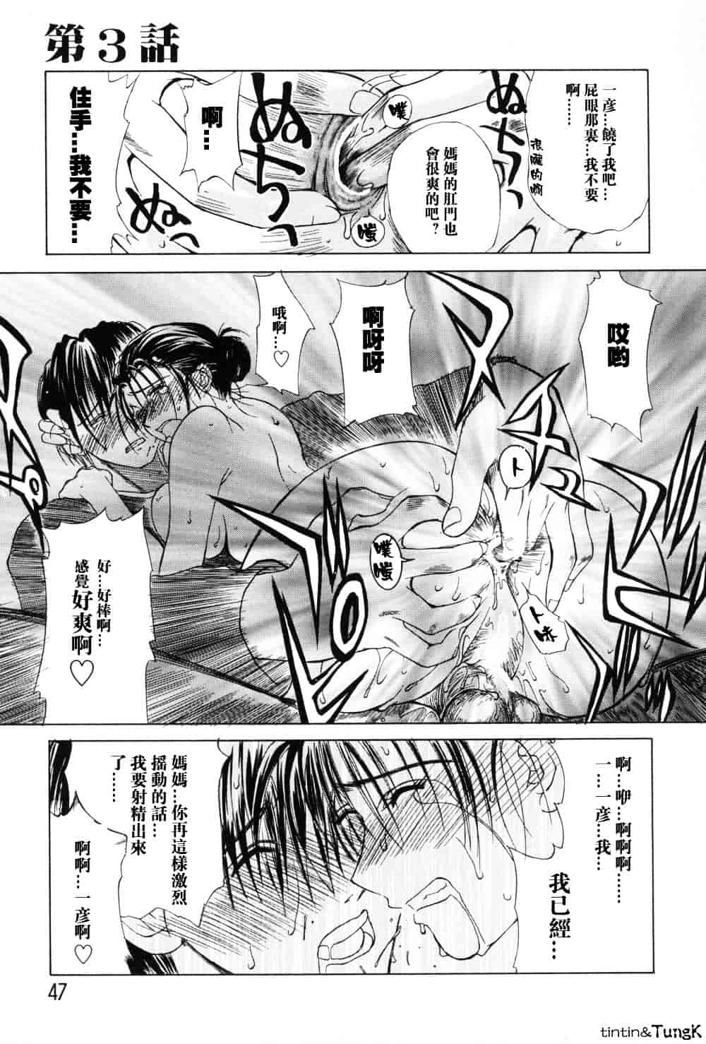 [みやびつづる] 艶母_第2集