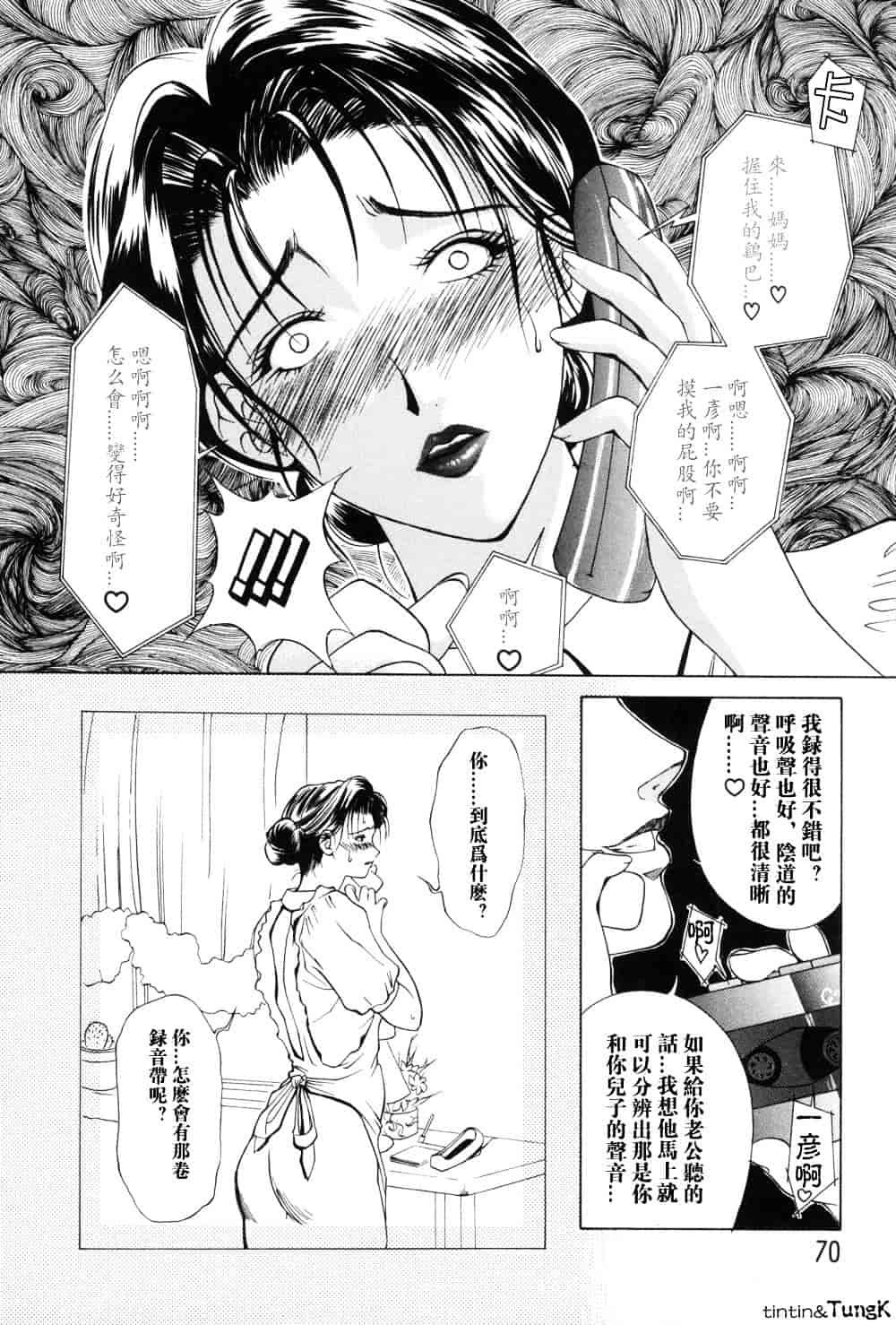 [みやびつづる] 艶母_第2集