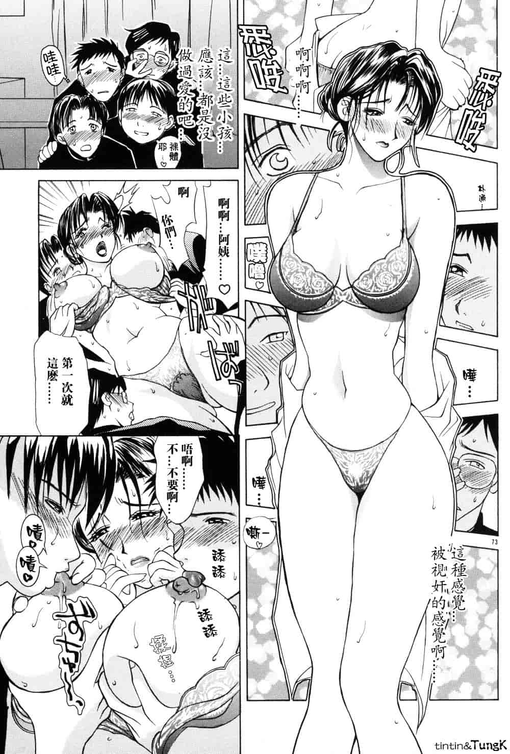 [みやびつづる] 艶母_第2集