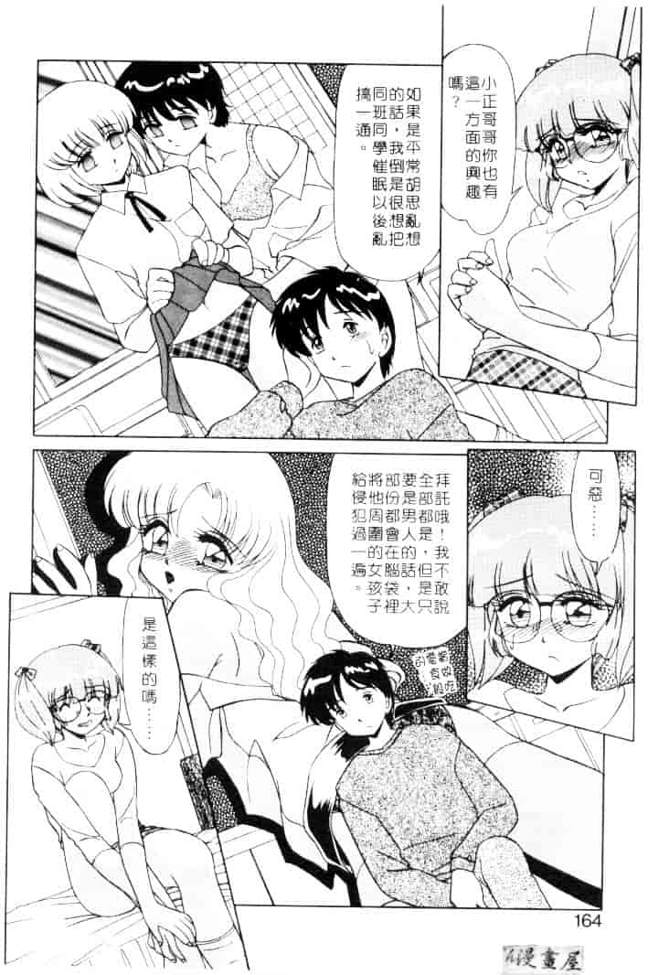 [みやもと留美] 小悪魔の条件_第8集