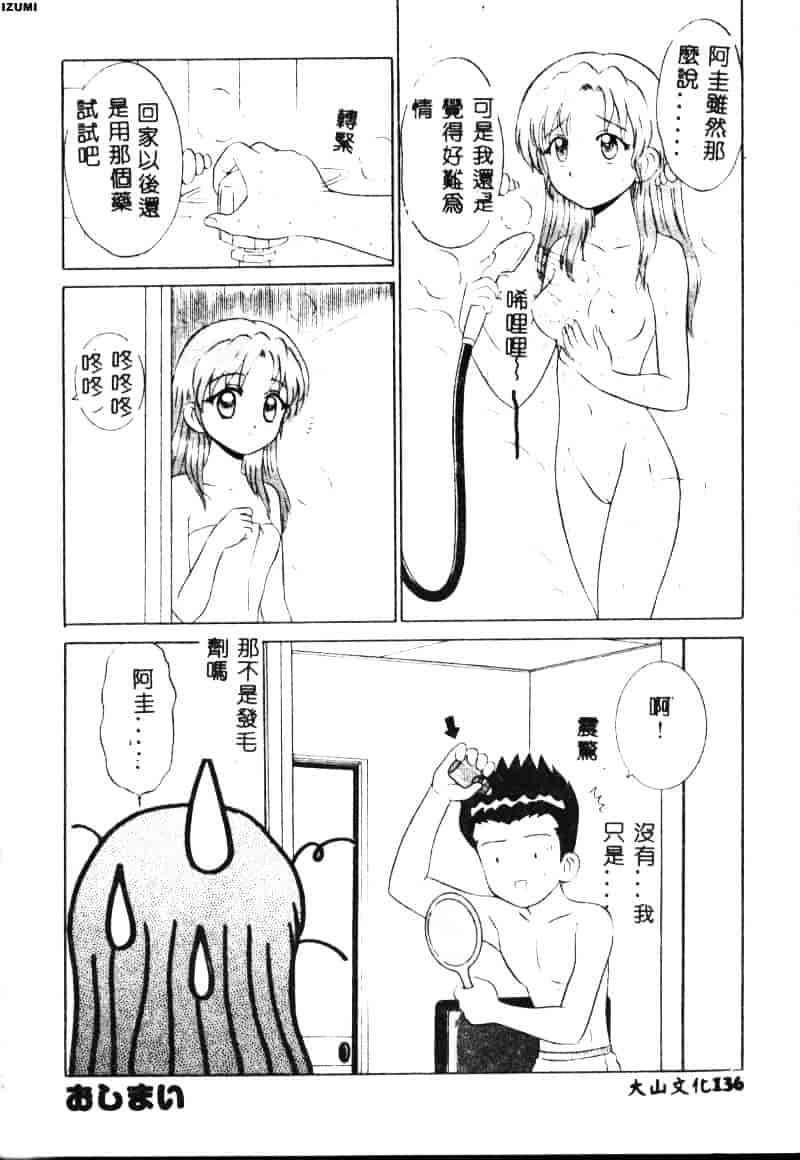 [もとや真] ピンク♥ホスピタル_第4集