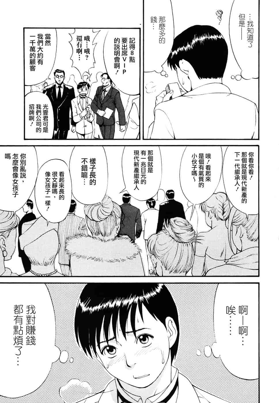 [彩画堂] ボクの成年貢献人_第1集