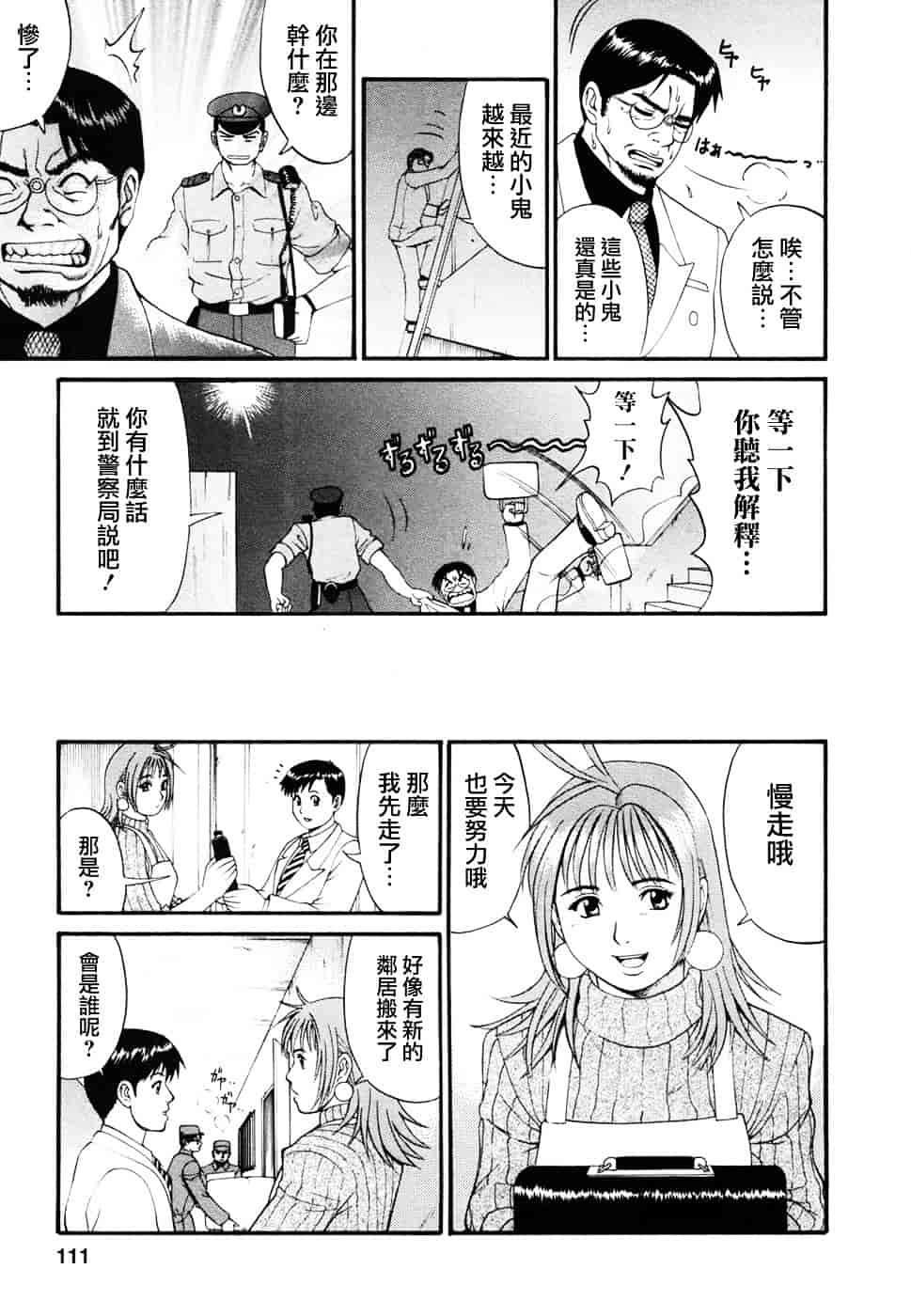 [彩画堂] ボクの成年貢献人_第3集