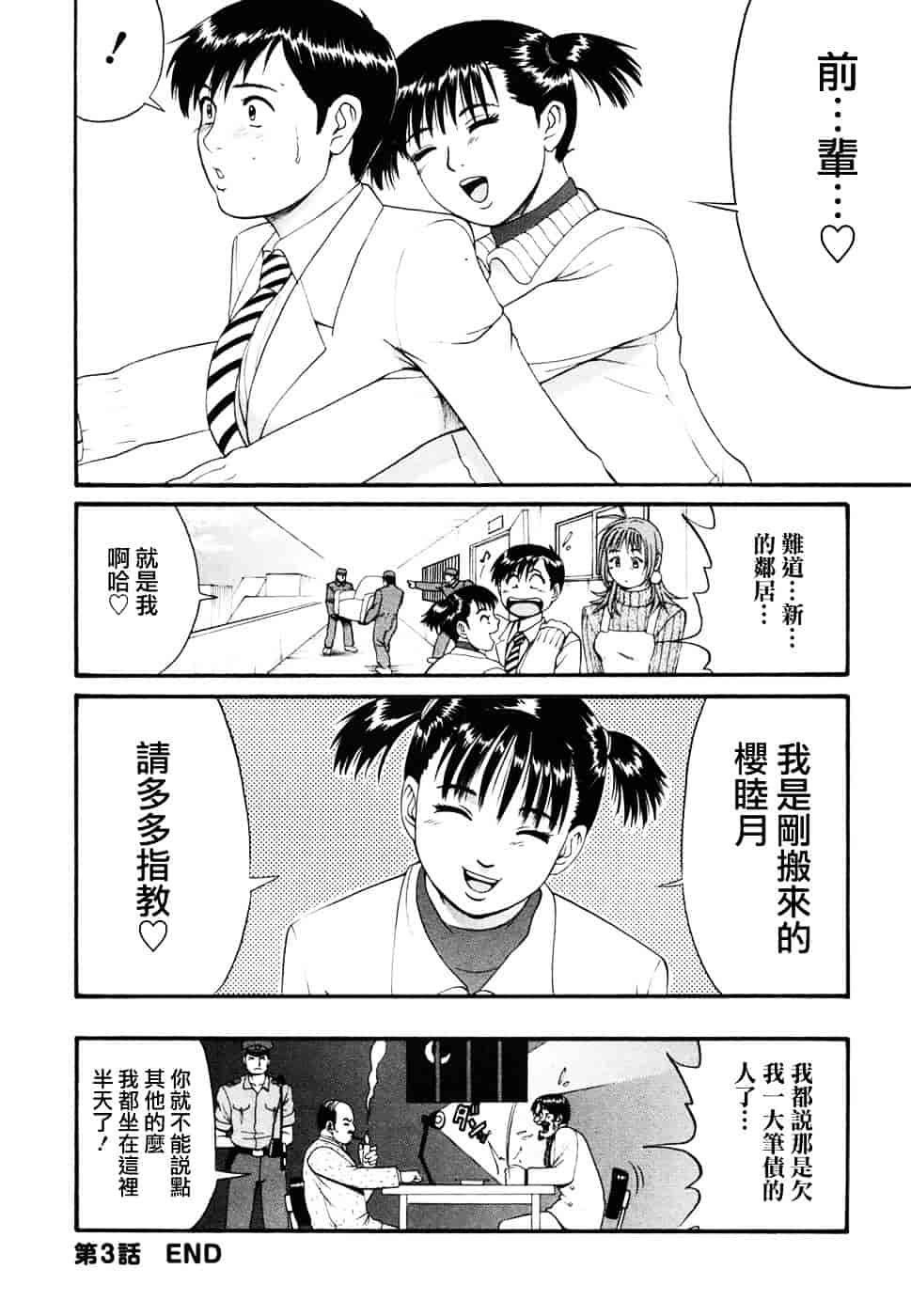 [彩画堂] ボクの成年貢献人_第3集