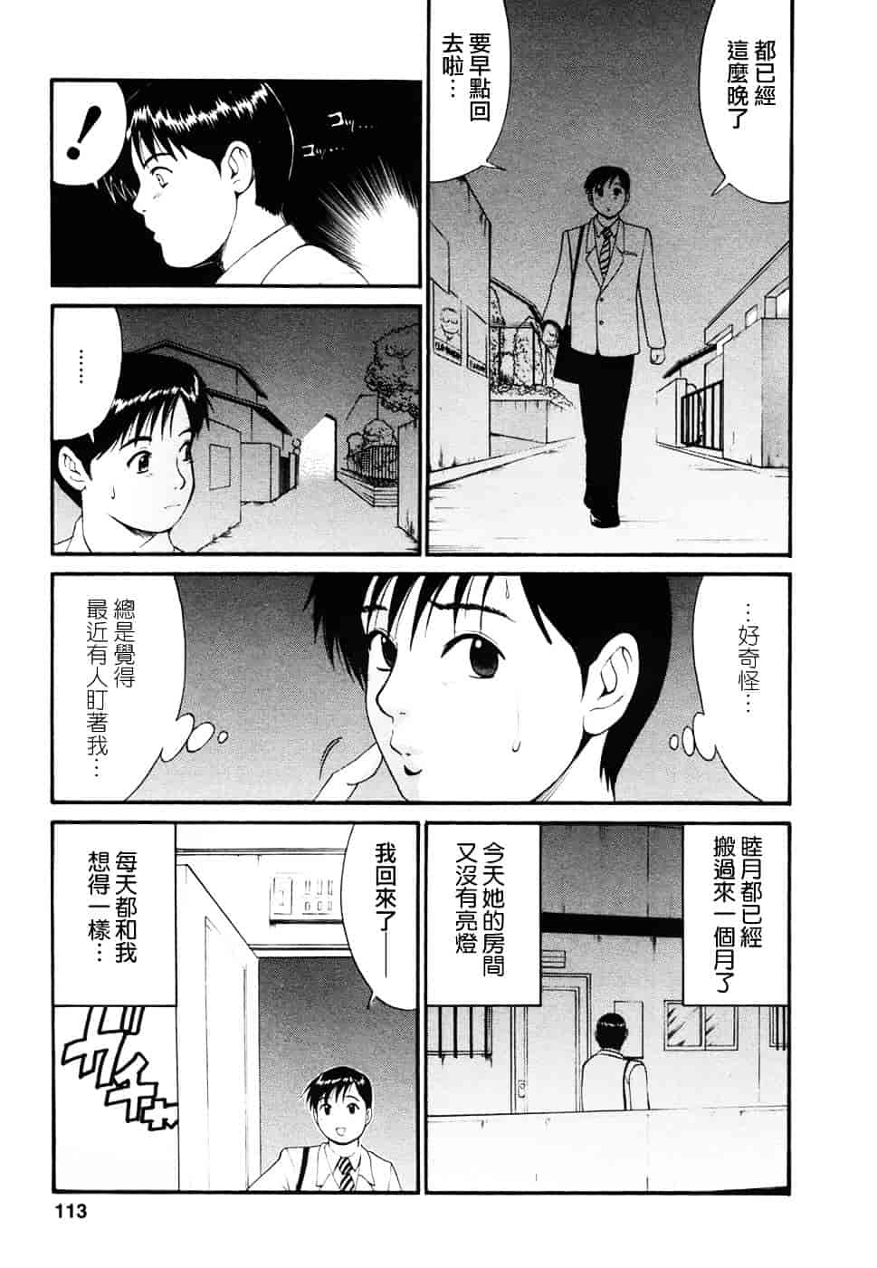 [彩画堂] ボクの成年貢献人_第3集