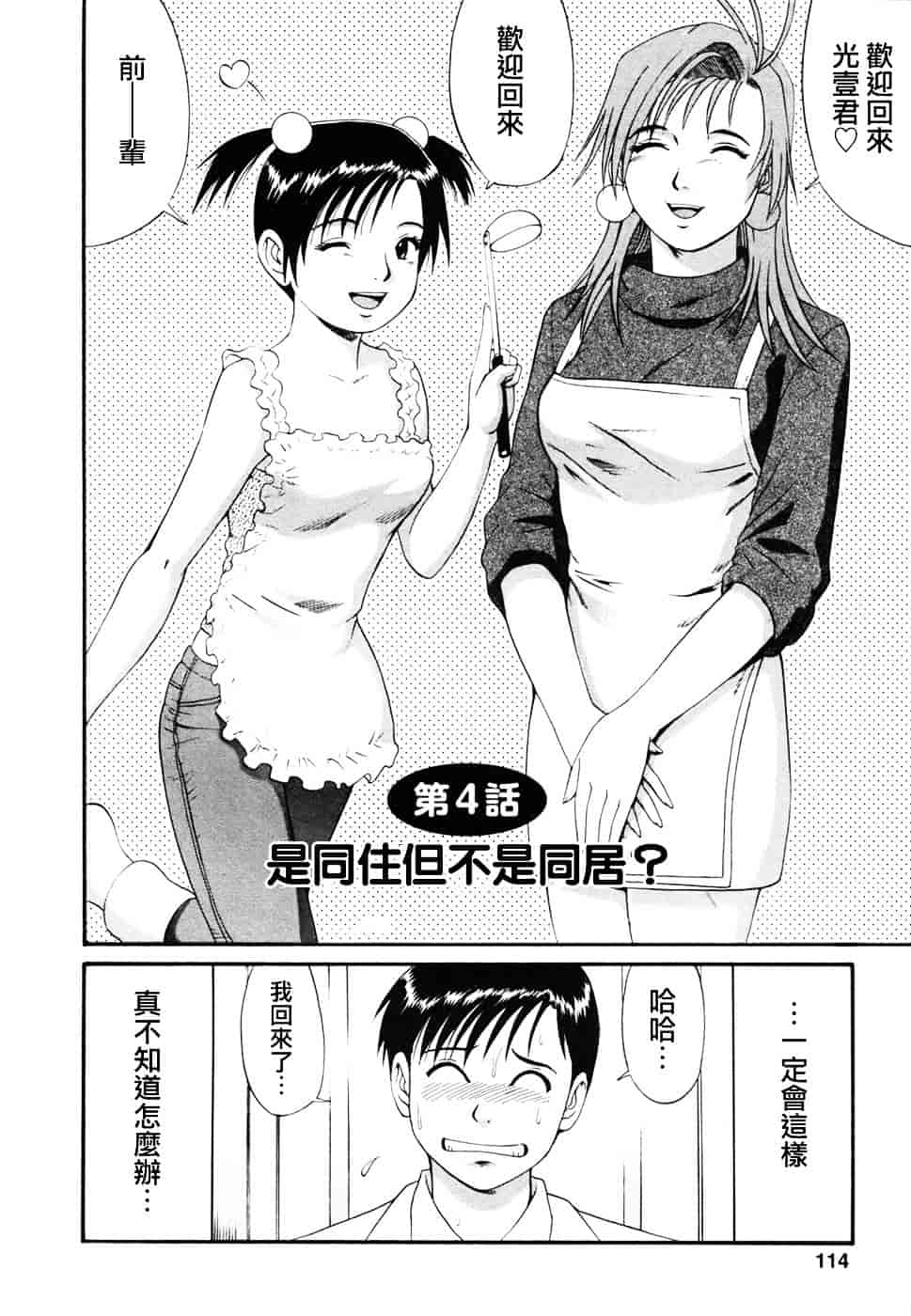 [彩画堂] ボクの成年貢献人_第3集