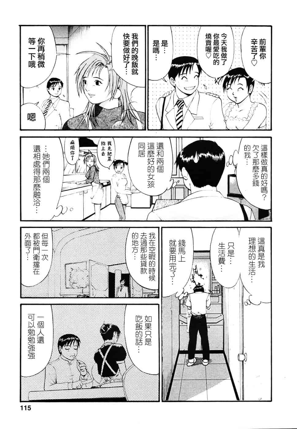 [彩画堂] ボクの成年貢献人_第3集