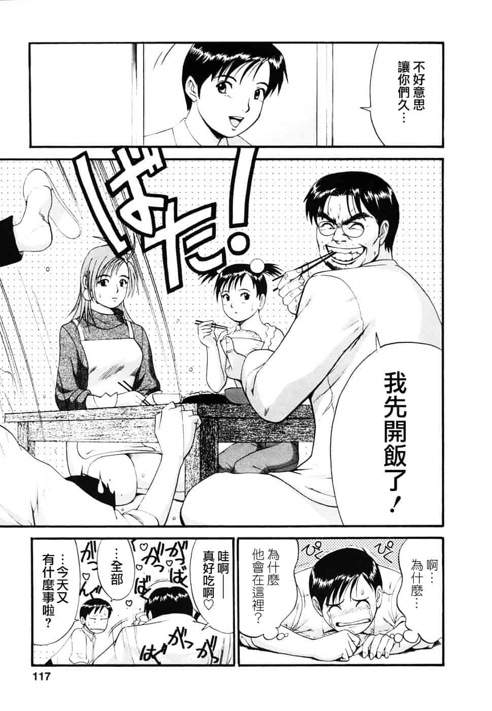 [彩画堂] ボクの成年貢献人_第3集