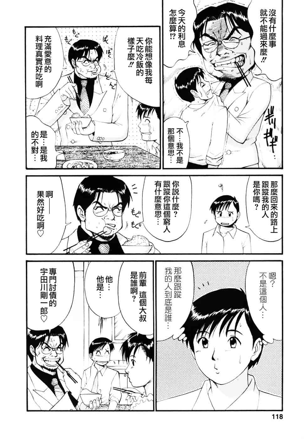 [彩画堂] ボクの成年貢献人_第3集