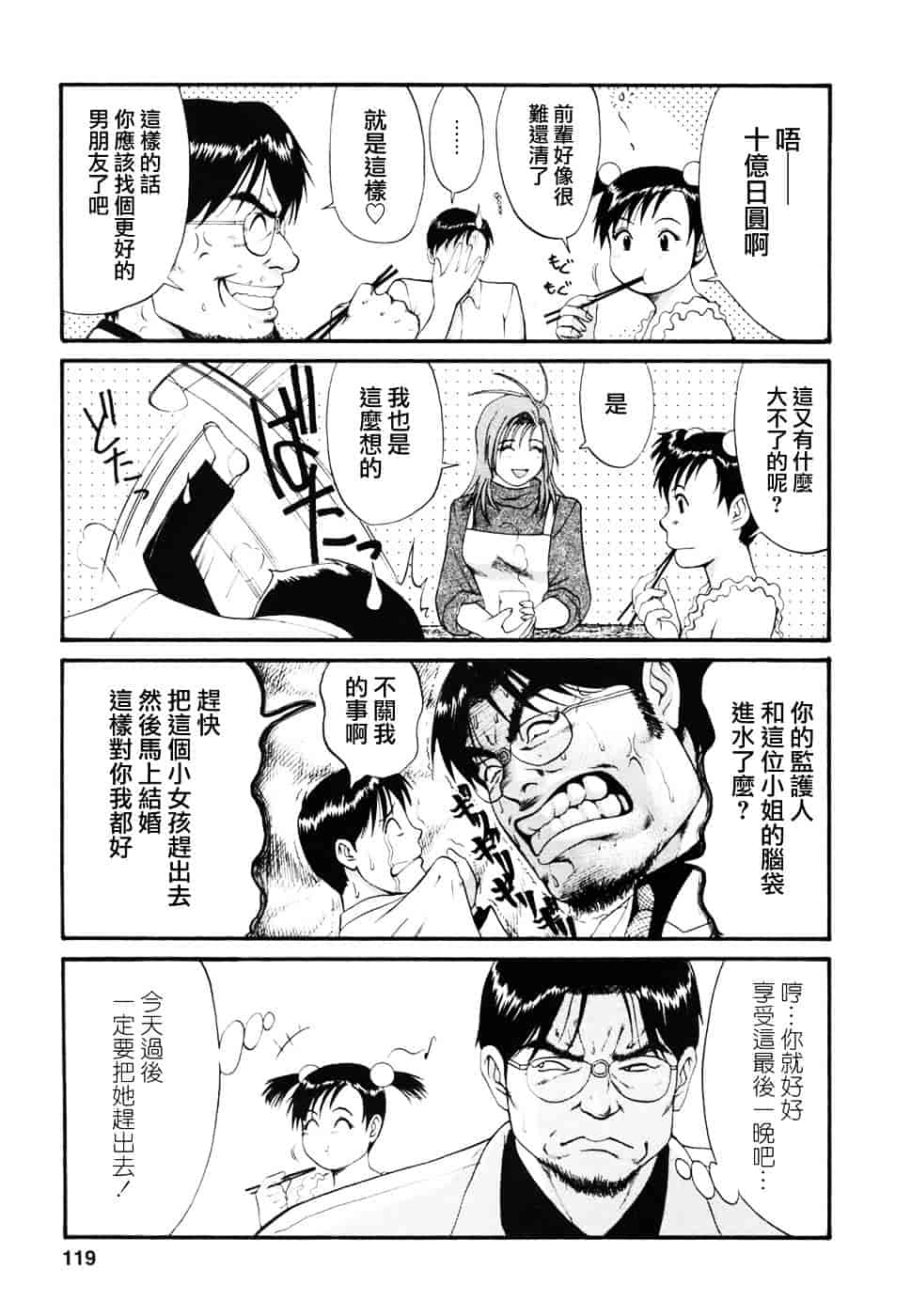 [彩画堂] ボクの成年貢献人_第3集