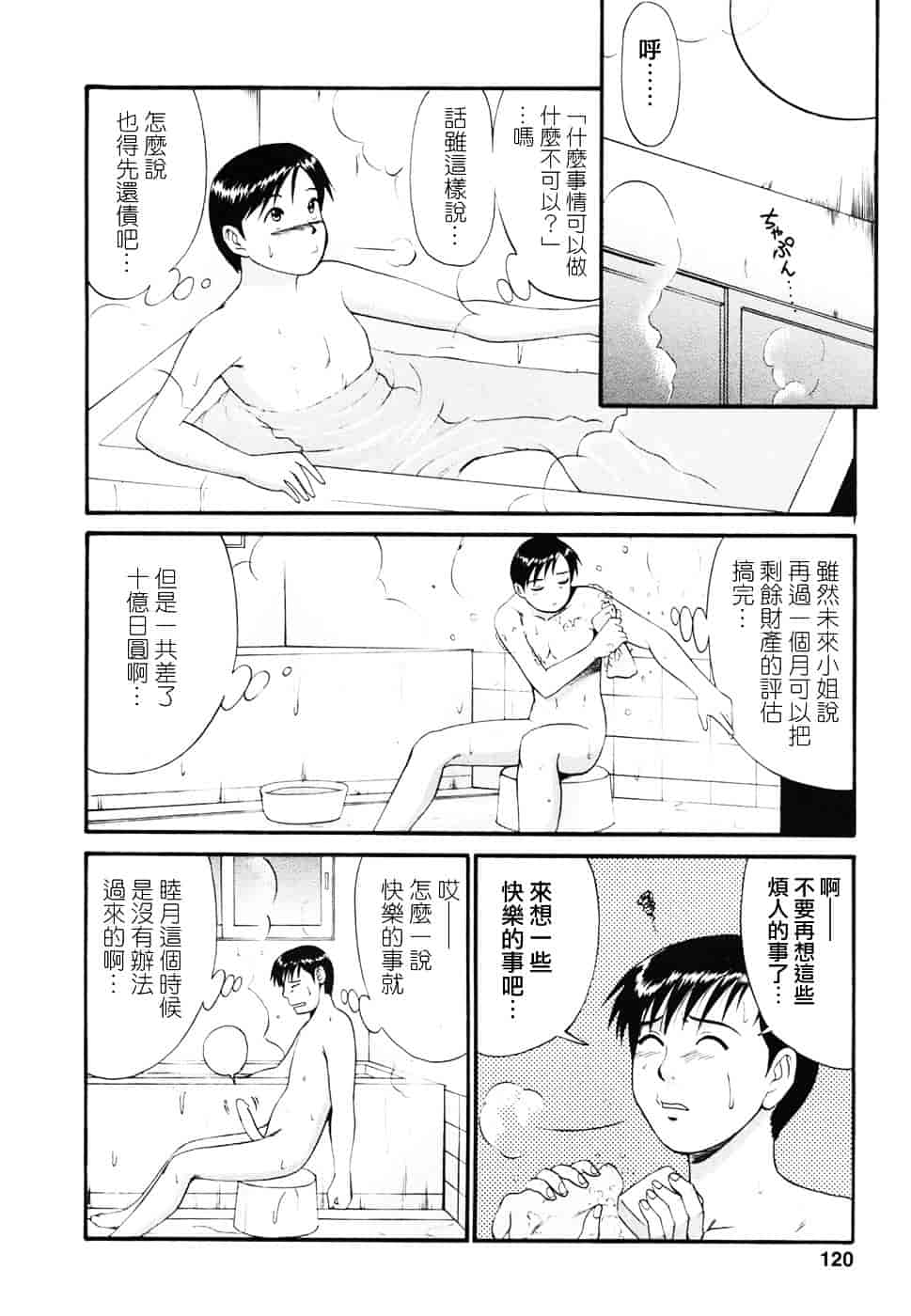 [彩画堂] ボクの成年貢献人_第3集