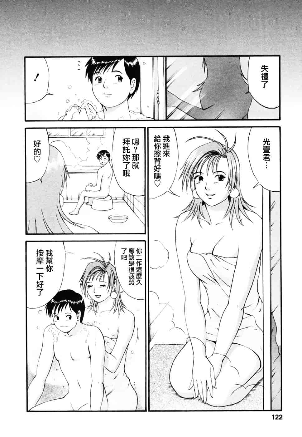 [彩画堂] ボクの成年貢献人_第3集