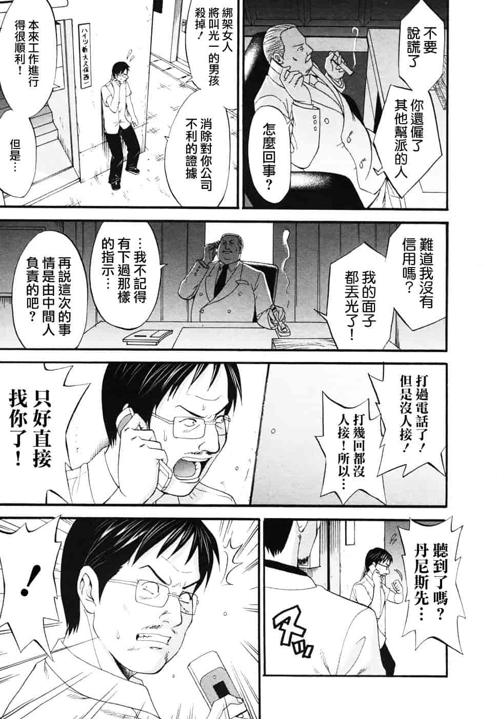 [彩画堂] ボクの成年貢献人_第5集