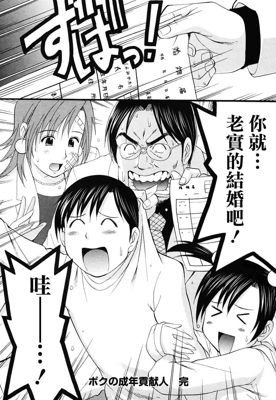[彩画堂] ボクの成年貢献人_第6集