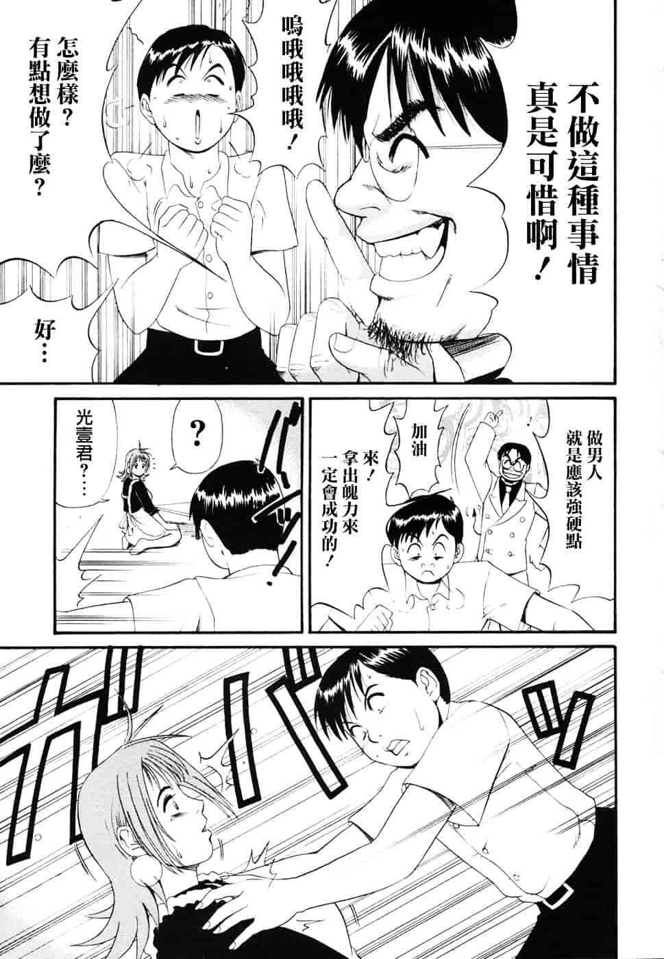 [彩画堂] ボクの成年貢献人_第3集