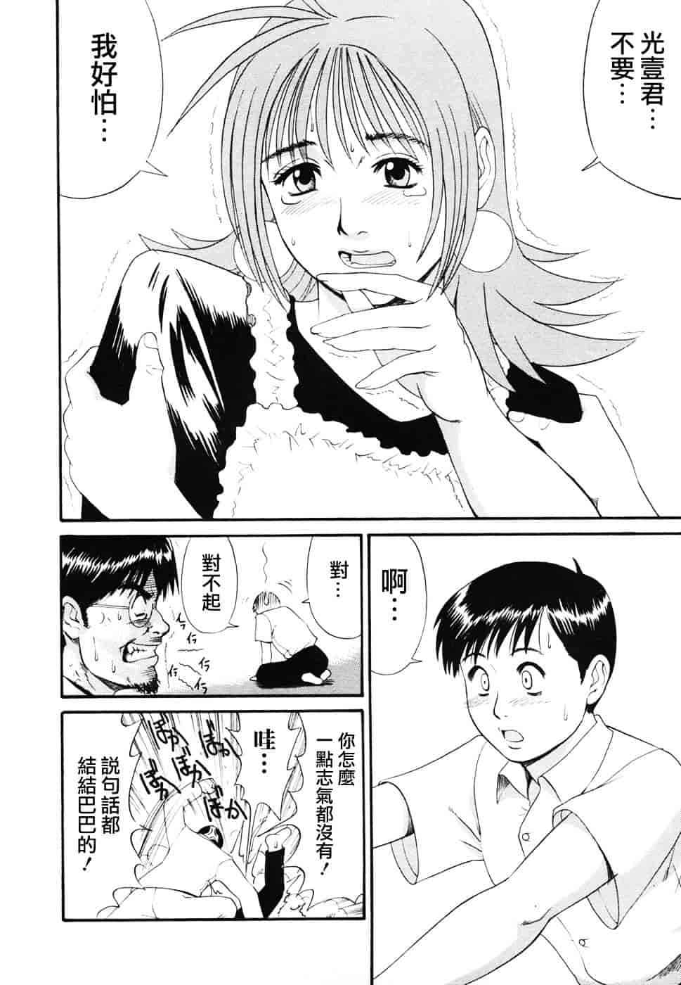 [彩画堂] ボクの成年貢献人_第3集