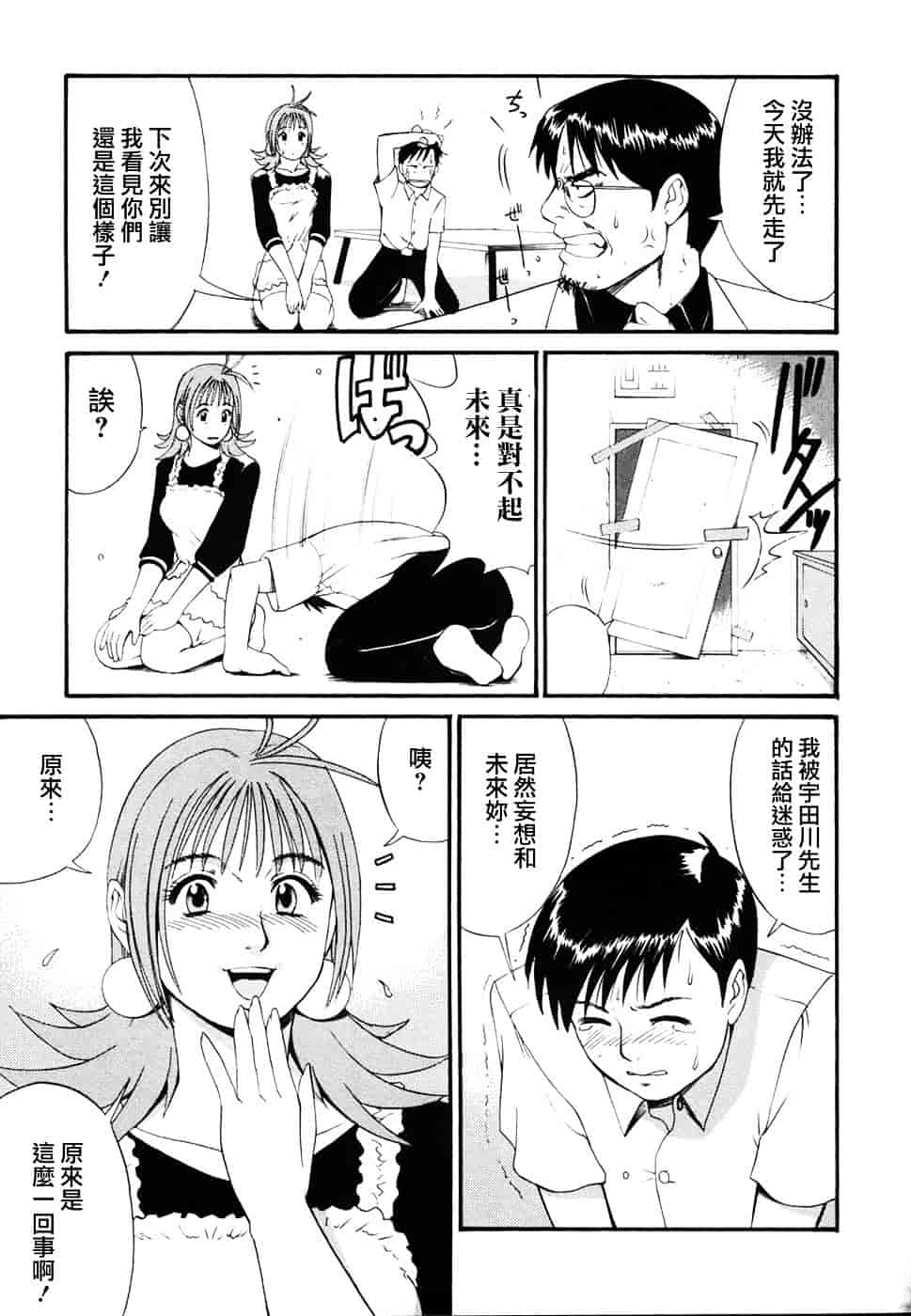[彩画堂] ボクの成年貢献人_第3集