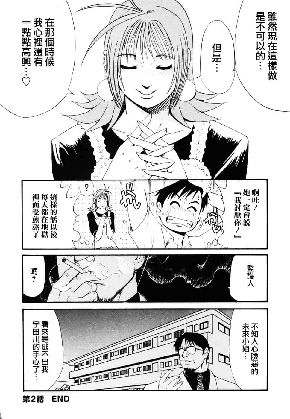 [彩画堂] ボクの成年貢献人_第3集