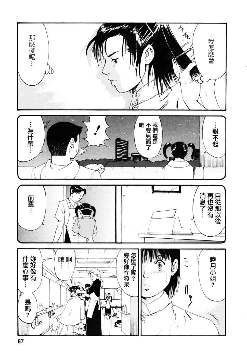 [彩画堂] ボクの成年貢献人_第3集