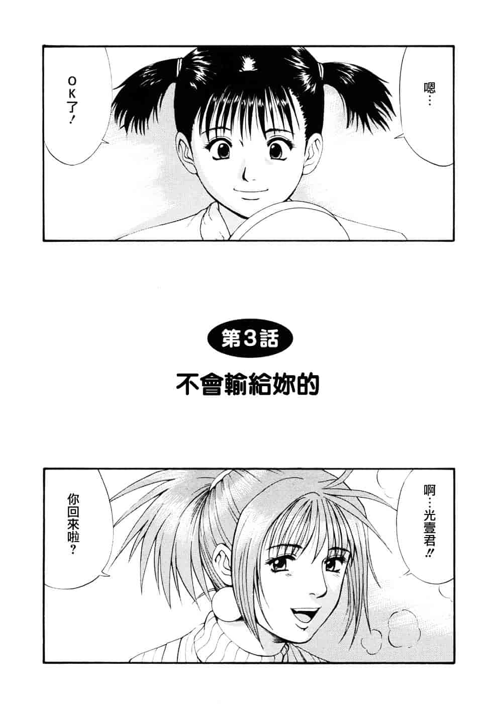 [彩画堂] ボクの成年貢献人_第3集