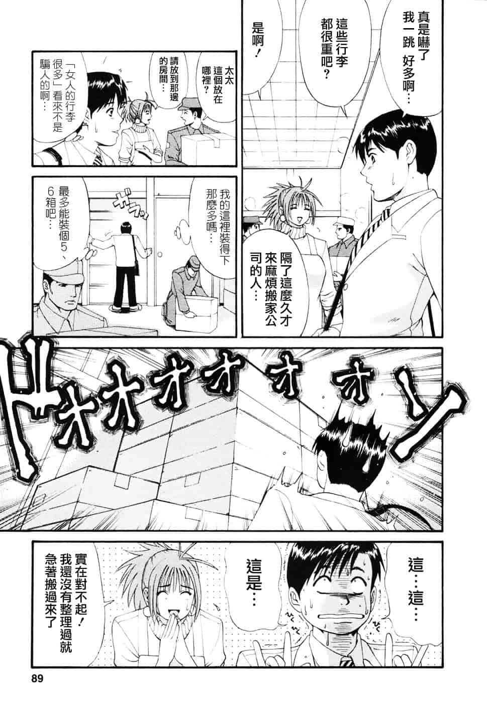 [彩画堂] ボクの成年貢献人_第3集