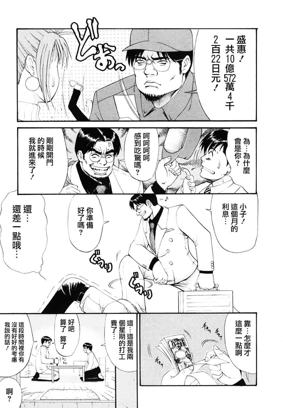 [彩画堂] ボクの成年貢献人_第3集