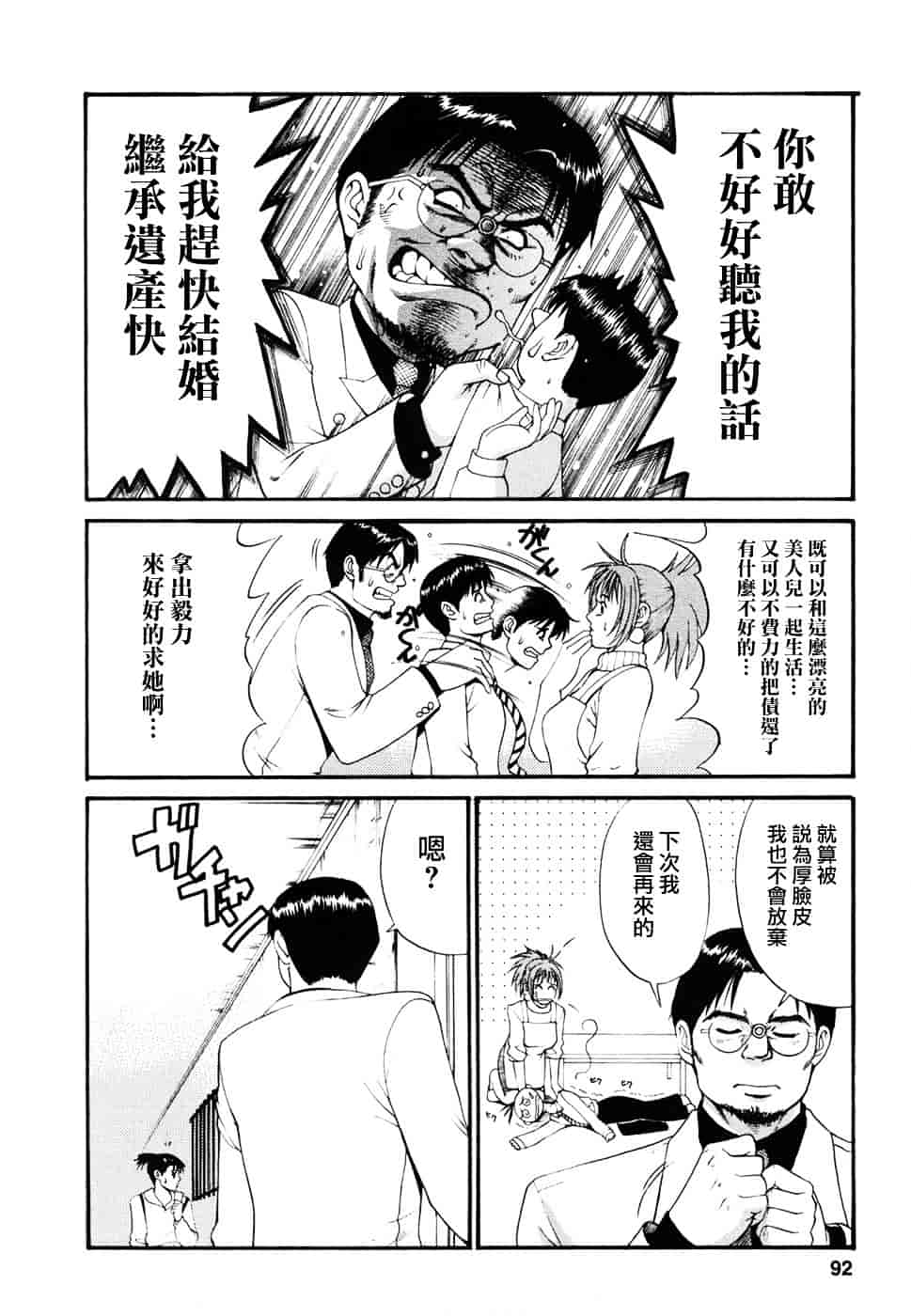 [彩画堂] ボクの成年貢献人_第3集