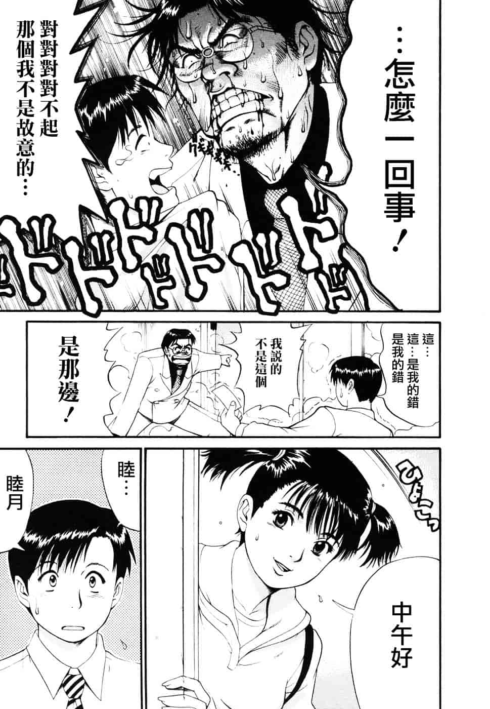 [彩画堂] ボクの成年貢献人_第3集