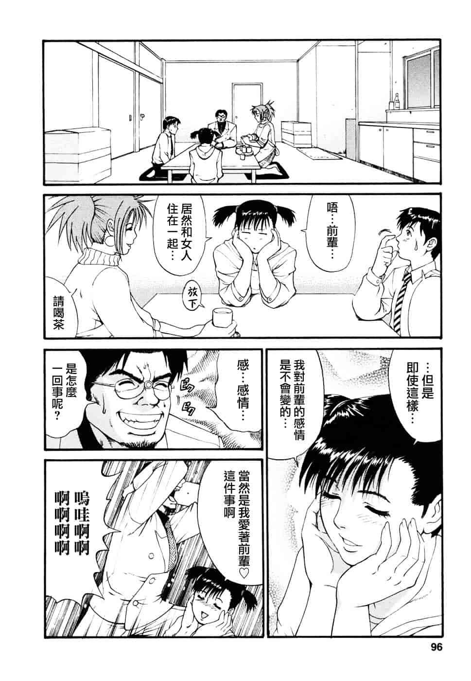 [彩画堂] ボクの成年貢献人_第3集