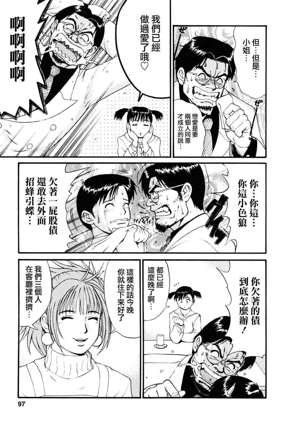 [彩画堂] ボクの成年貢献人_第3集