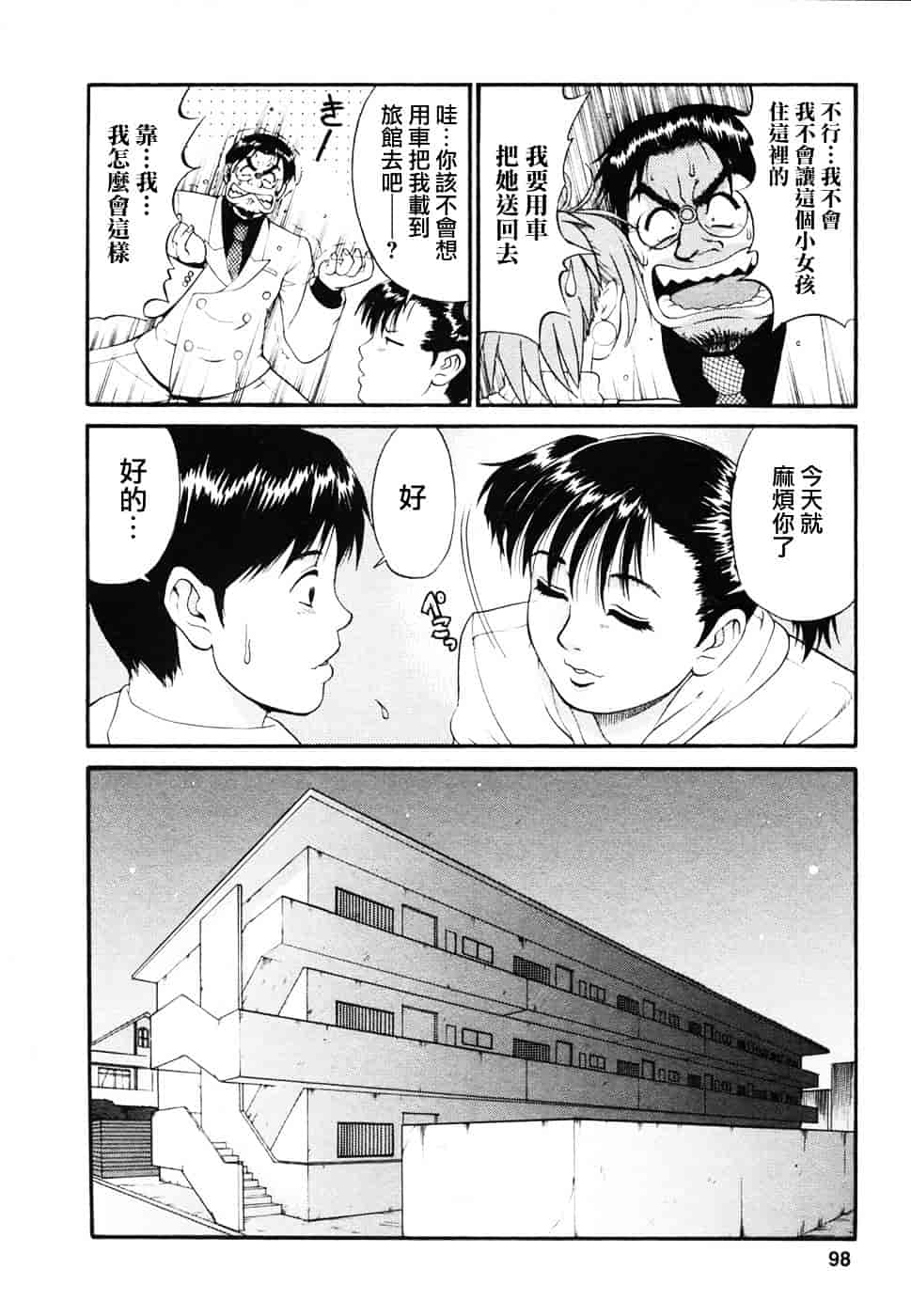 [彩画堂] ボクの成年貢献人_第3集