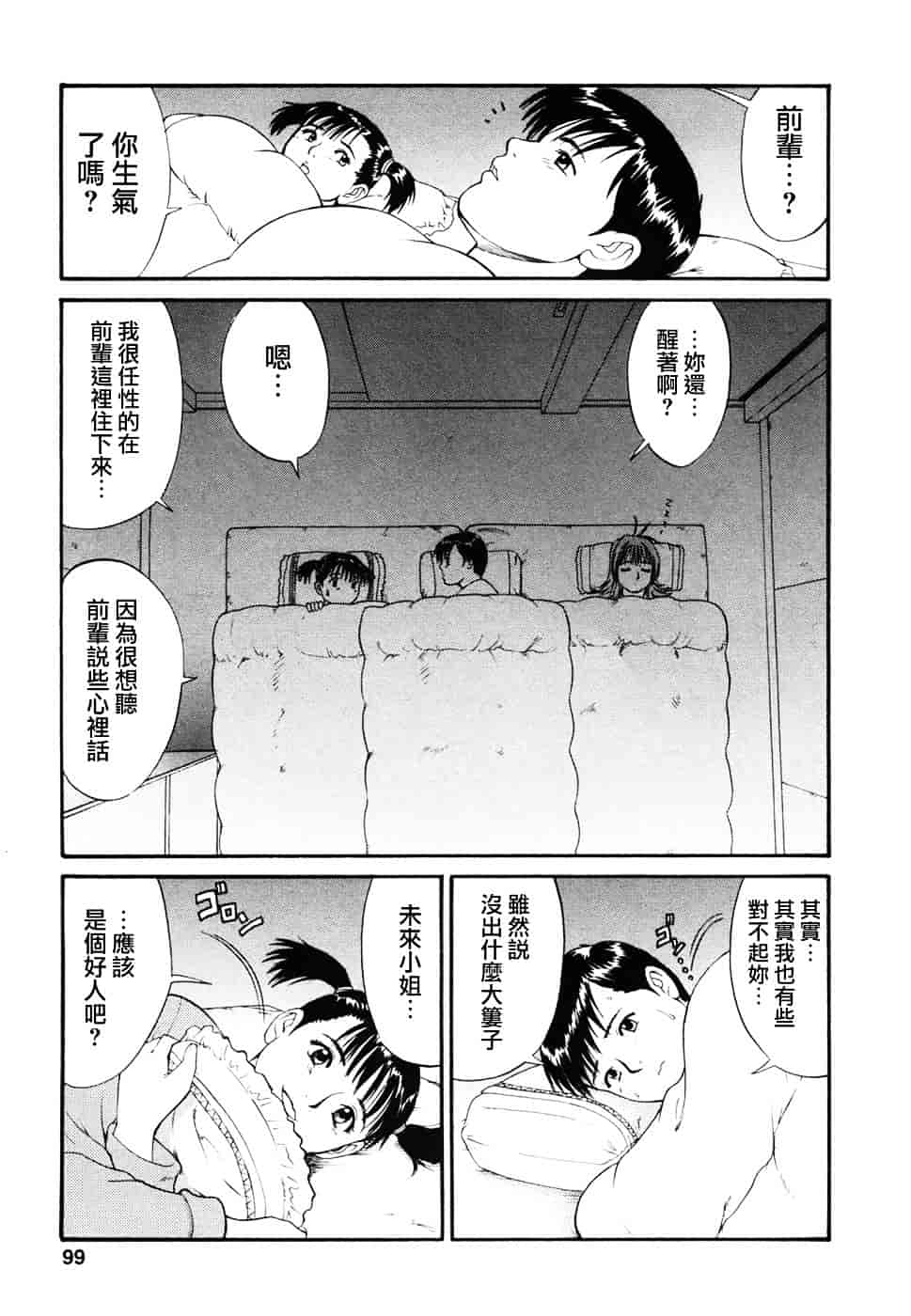 [彩画堂] ボクの成年貢献人_第3集