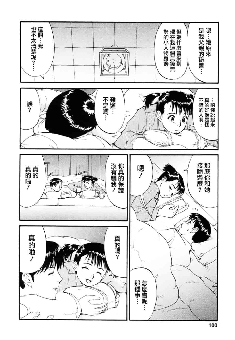 [彩画堂] ボクの成年貢献人_第3集