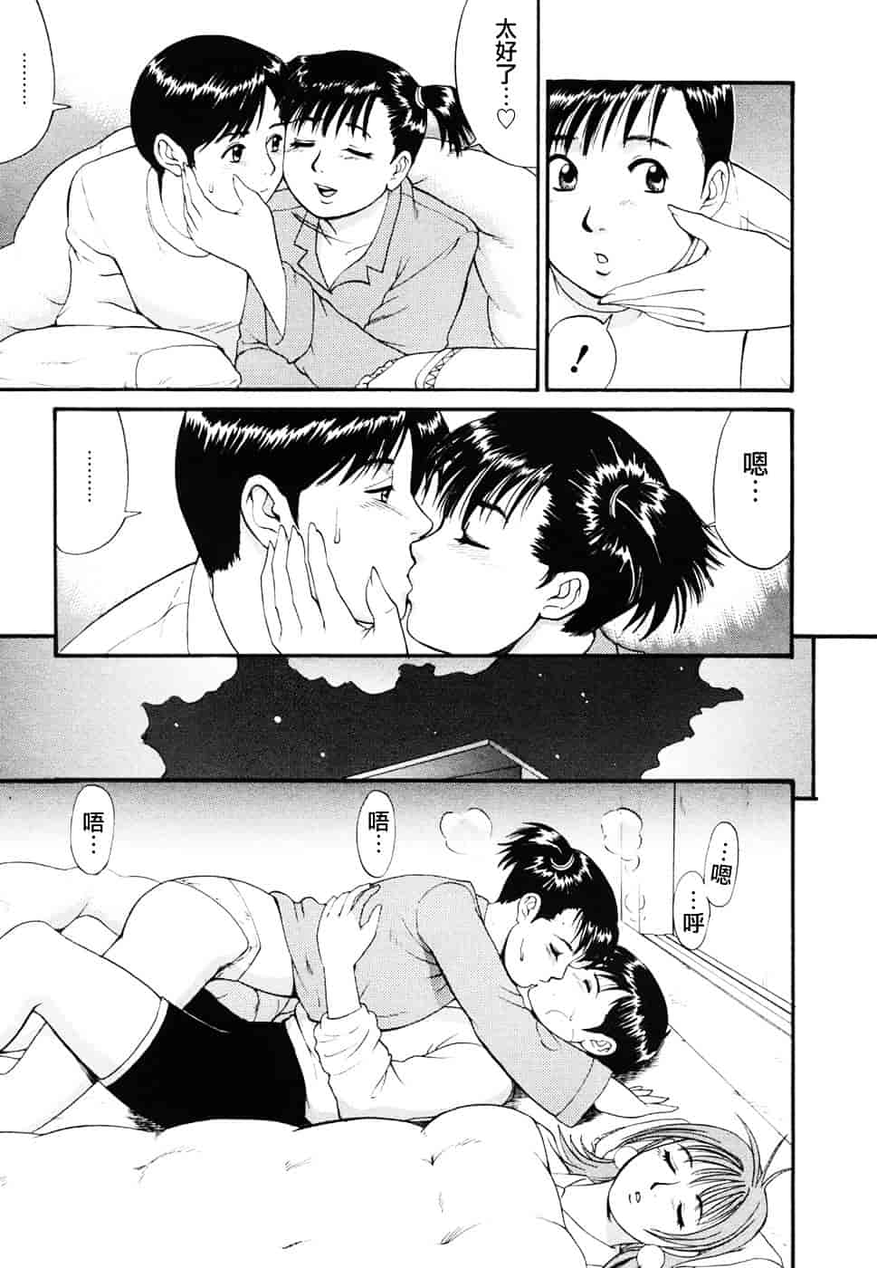 [彩画堂] ボクの成年貢献人_第3集