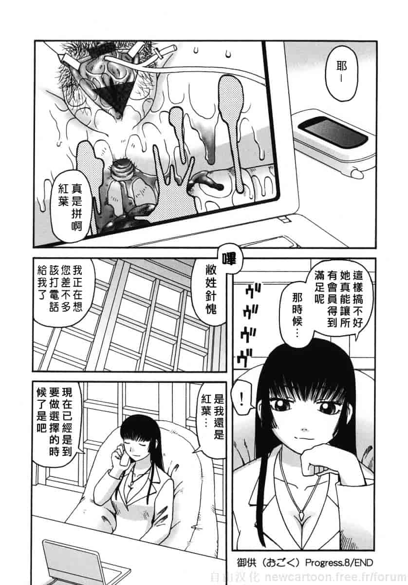 [きあい猫] 御供 -おごく-_第4集