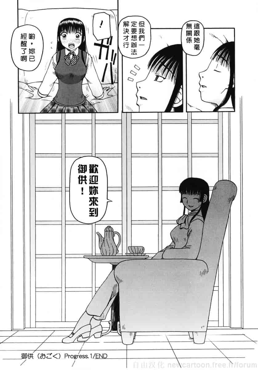 [きあい猫] 御供 -おごく-_第1集