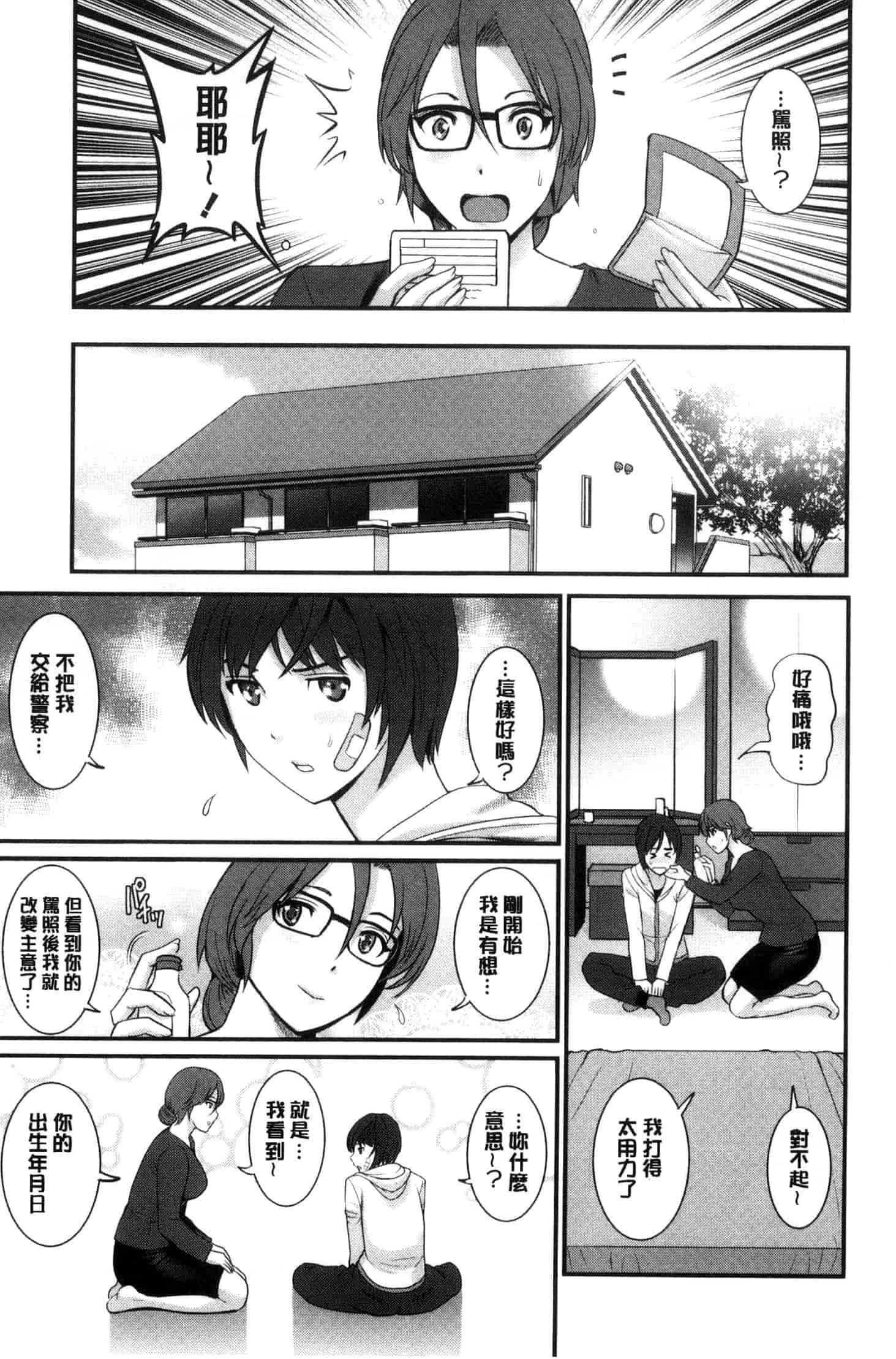 [彩画堂] 年増区育ちの豊島さん_第1集