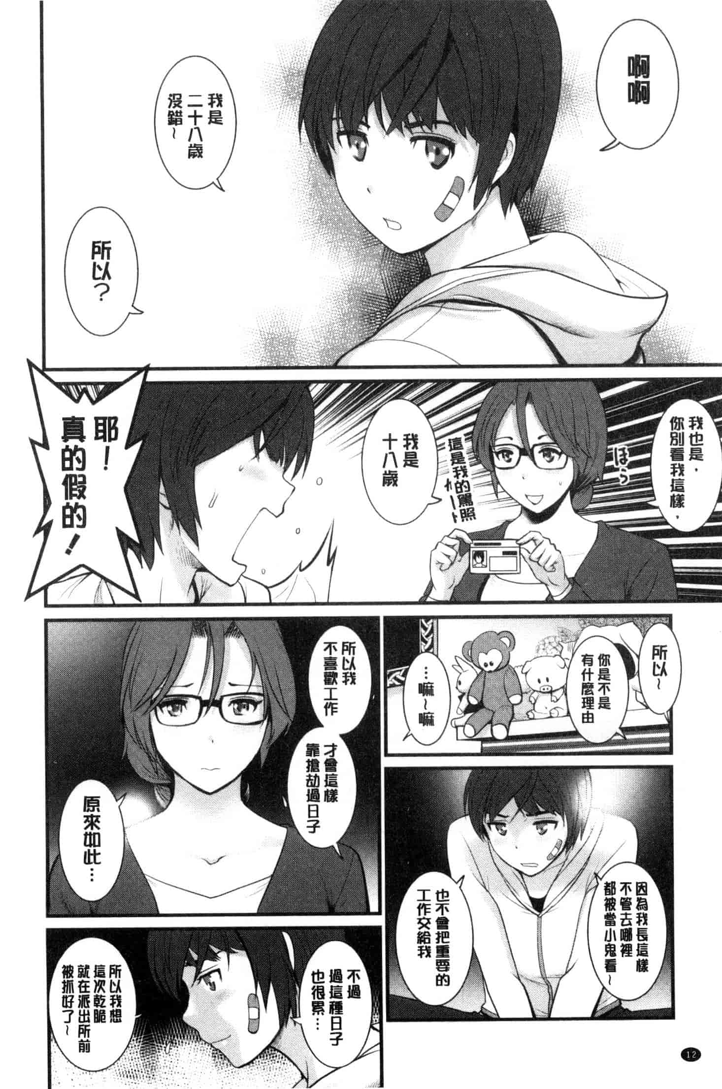 [彩画堂] 年増区育ちの豊島さん_第1集