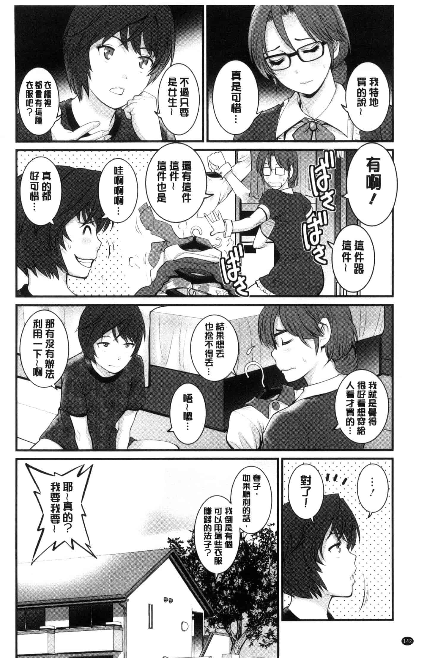 [彩画堂] 年増区育ちの豊島さん_第8集