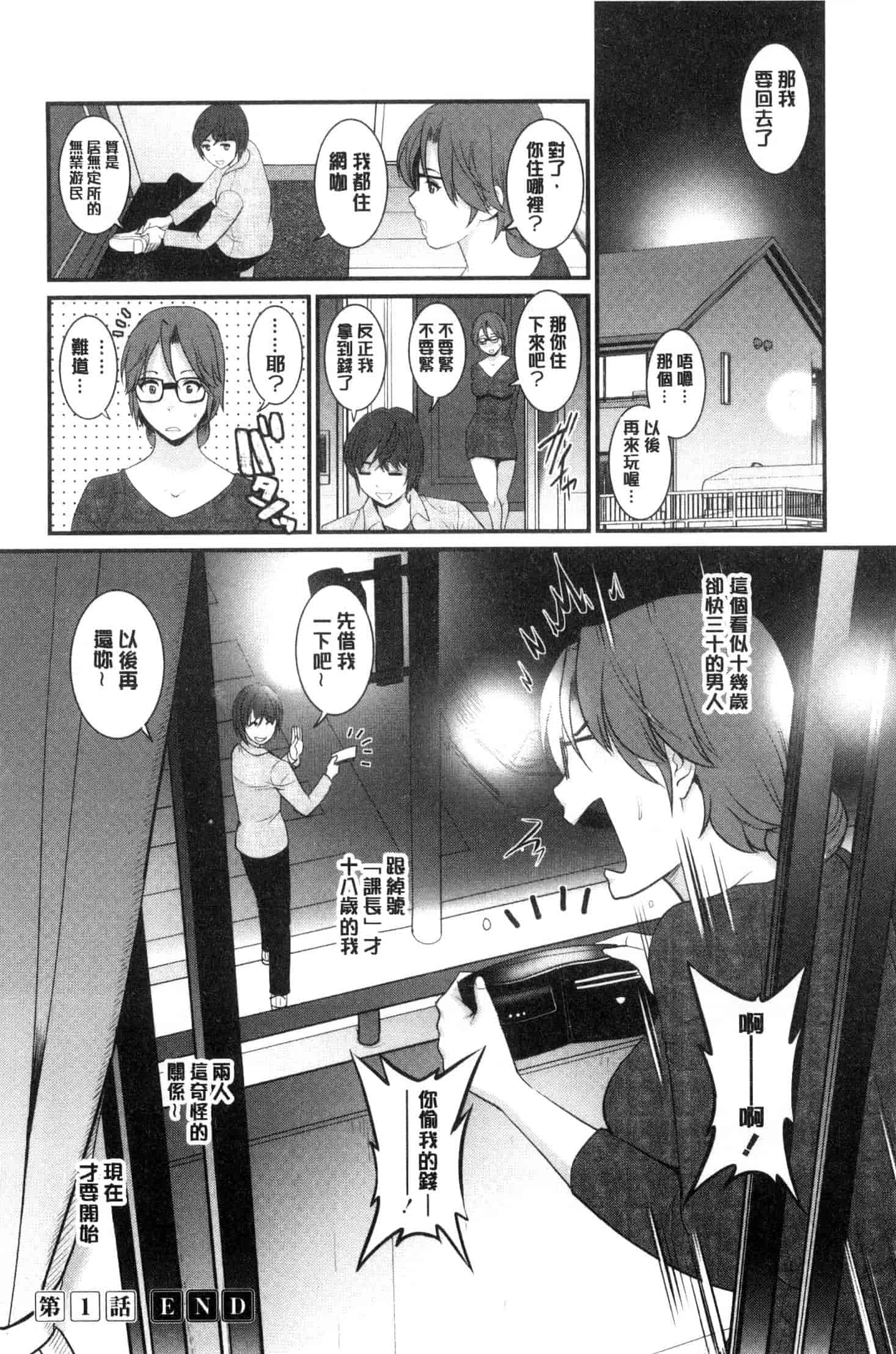 [彩画堂] 年増区育ちの豊島さん_第1集