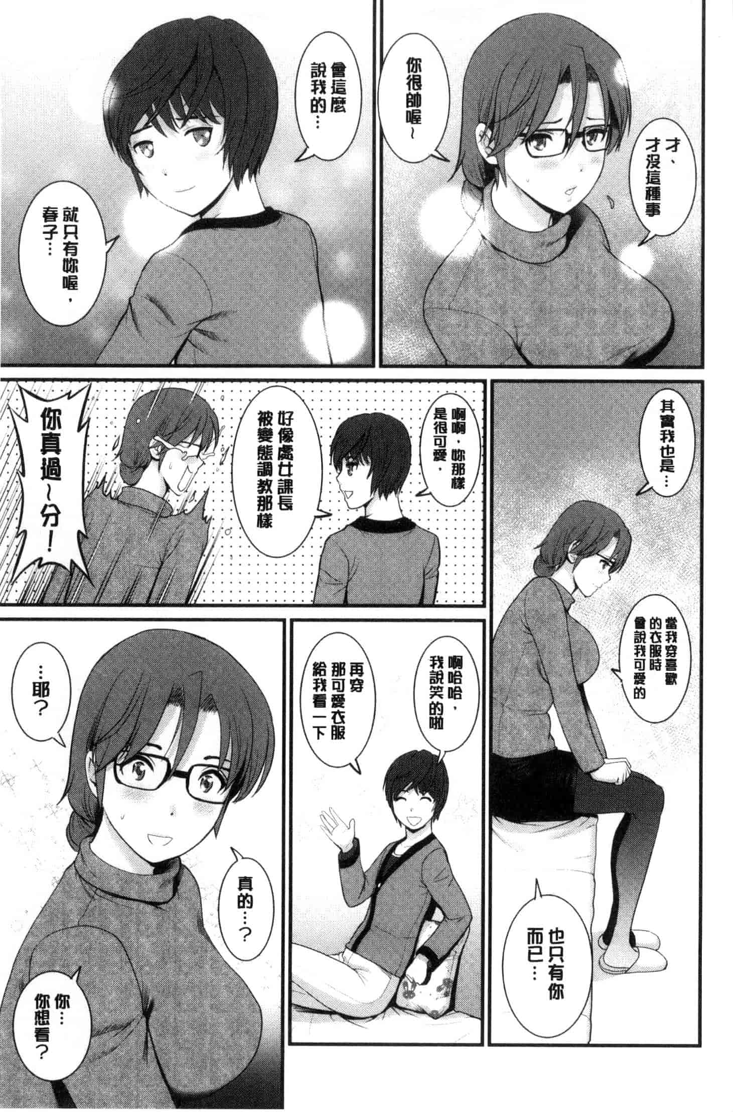 [彩画堂] 年増区育ちの豊島さん_第1集
