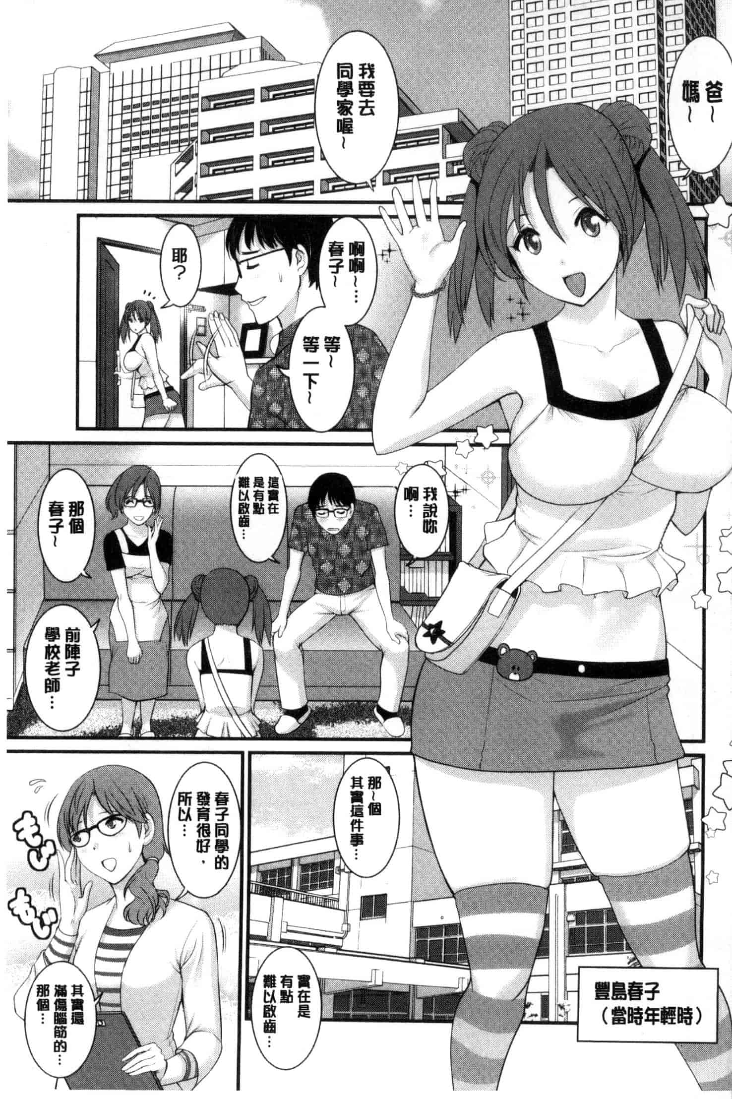 [彩画堂] 年増区育ちの豊島さん_第1集